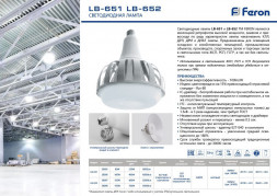 Лампа светодиодная Feron LB-652 E27-E40 150W 6400K арт.38098