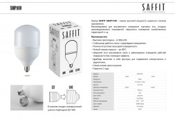 Лампа светодиодная SAFFIT SBHP1100 E27-E40 100W 6400K