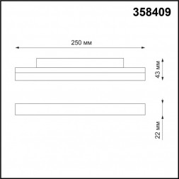 358409 SHINO NT20 045 белый Трековый светильник для низков. шинопровода IP20 LED 4000K 12W 48V FLUM