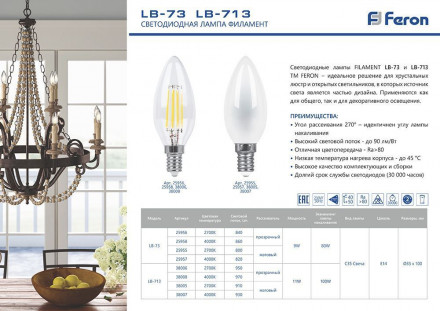 Лампа светодиодная Feron LB-73 Свеча E14 9W 4000K арт.25957
