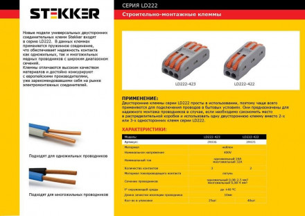 Клемма строительно-монтажная STEKKER для подключения фазных проводников 2 контактные группы, (1 ввод,1вывод на полюс) LD222-422 арт.39035